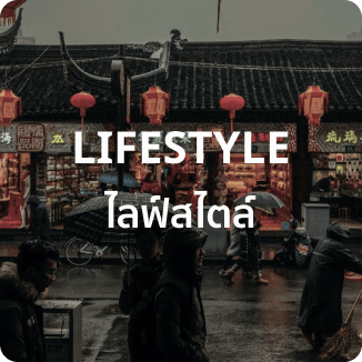 Dr. NUTTAPONG NAMSIRIKUL (POP) ครูพี่ป๊อป ดร. ณัฐพงศ์ นำศิริกุล LIFESTYLE