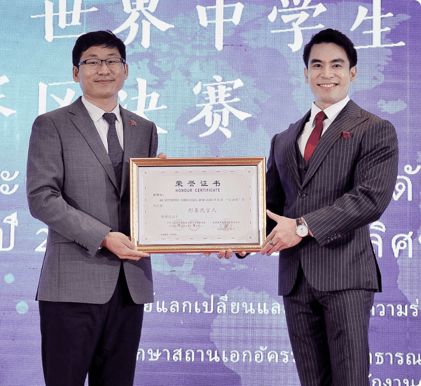 งานประกวดสุนทรพจน์และความรู้ภาษาจีน รอบชิงชนะเลิศ
ประเทศไทย "สะพานสู่ภาษาจีน" ปี 63 ในโครงการ "HAN YU QIAO" CHINESE BRIDGE 2020